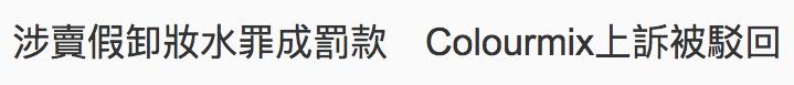 佛山查获假冒化妆品案件,香港假化妆品是真的吗