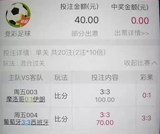 网络*球赌**水很深，球迷们千万不要碰！赢了钱也分分钟取不出来