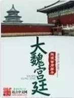 100部人气最高历史小说,全网最火的10部经典小说