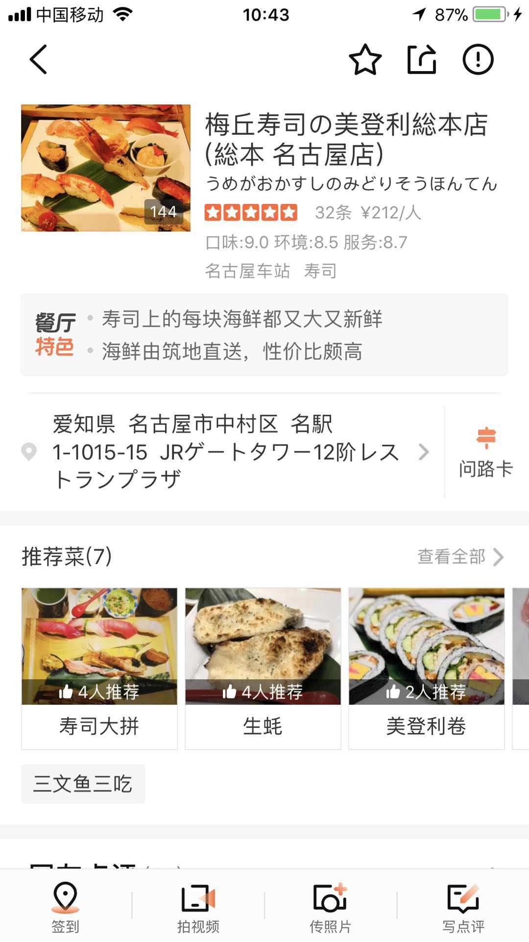 名古屋亲子攻略,名古屋带娃攻略