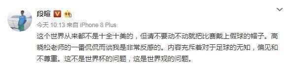 世界杯假球骂战升级！高晓松遭三大名嘴怒怼：你的话里充满了无知