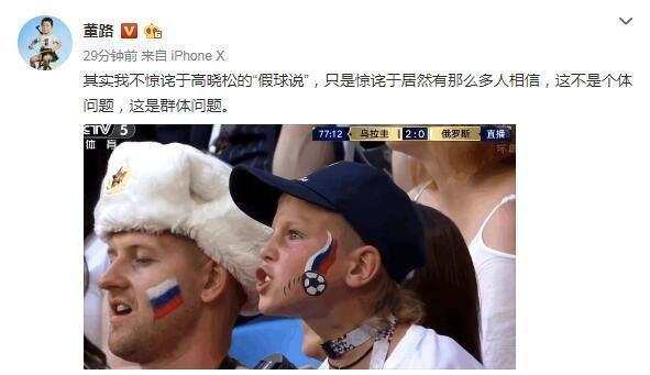 世界杯假球骂战升级！高晓松遭三大名嘴怒怼：你的话里充满了无知