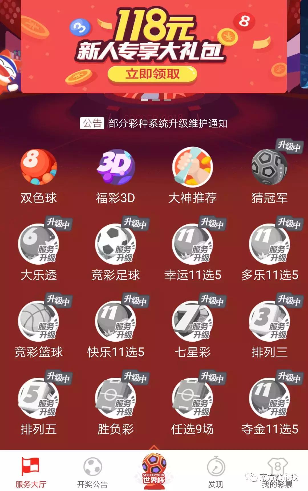 中奖彩票无法兑奖,买世界杯彩票中奖规则