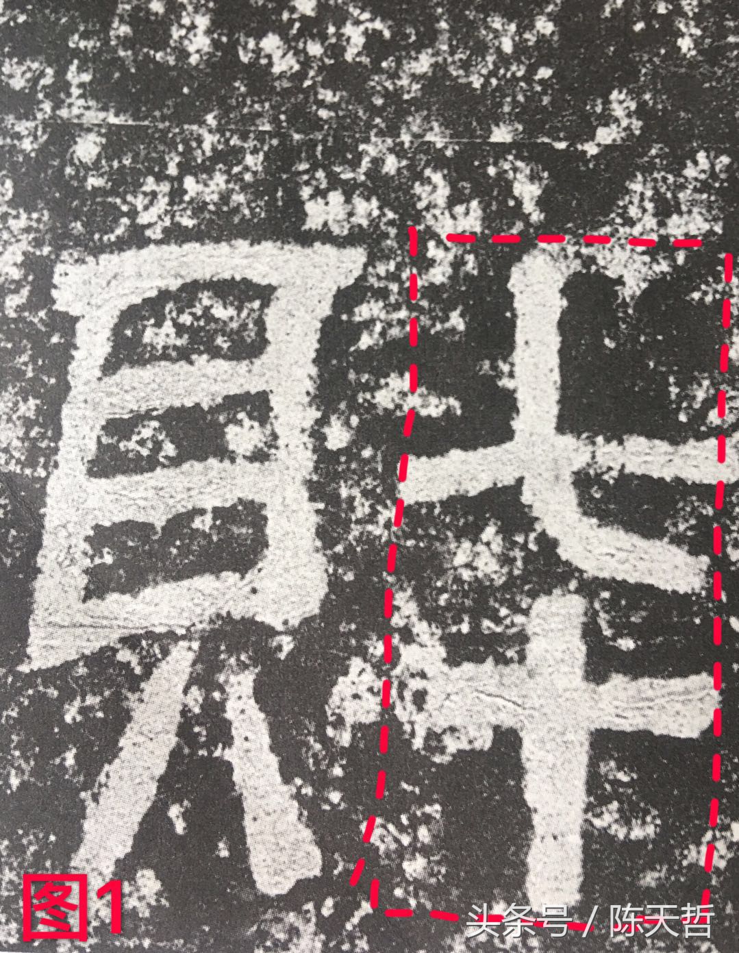 西狭颂笔法讲解,西狭颂临摹技法解析