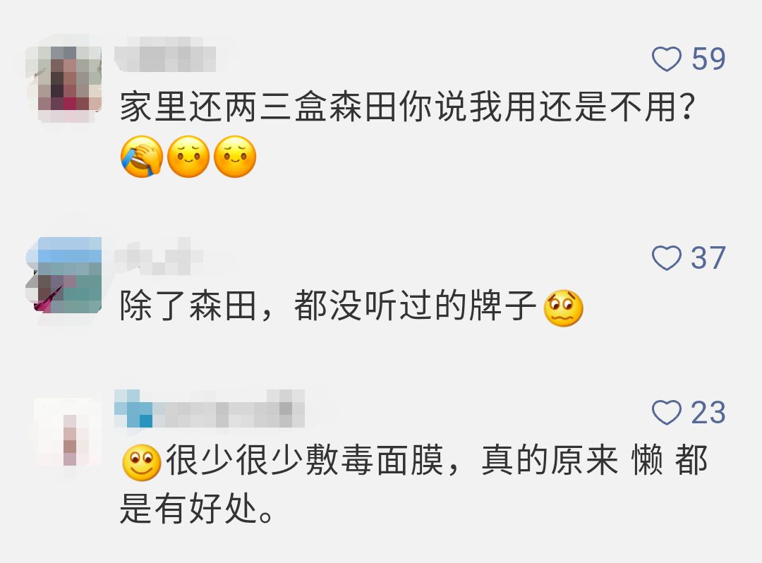 森田、膜法奇迹等面膜上黑榜丽江的小姐姐们还在用吗？