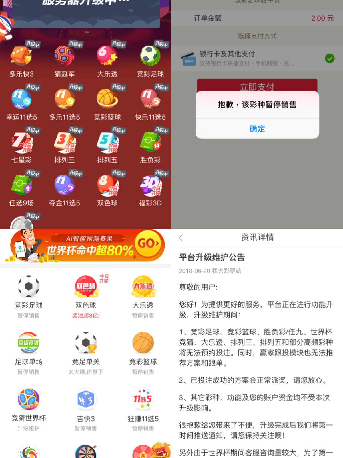 世界杯单场销量破3亿,世界杯期间彩票店竞彩能卖多少