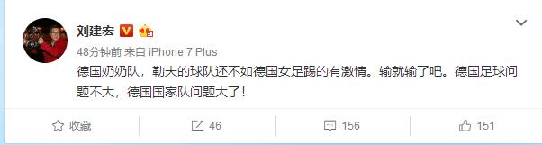 调侃德国队输球,德媒评德国队输球