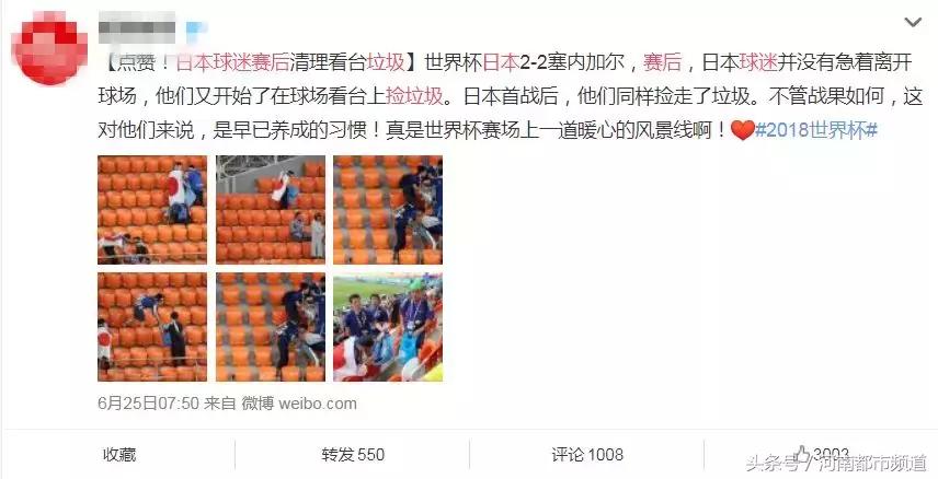 世界杯球迷丢东西,成都球迷赛后捡垃圾