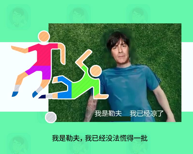 世界杯大爆冷！心理学分析，为何德国队躲不过“卫冕冠军魔咒”？