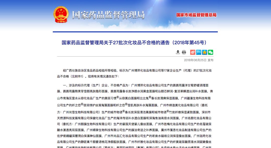 这11批次化妆品不合格,27批次化妆品不合格名单