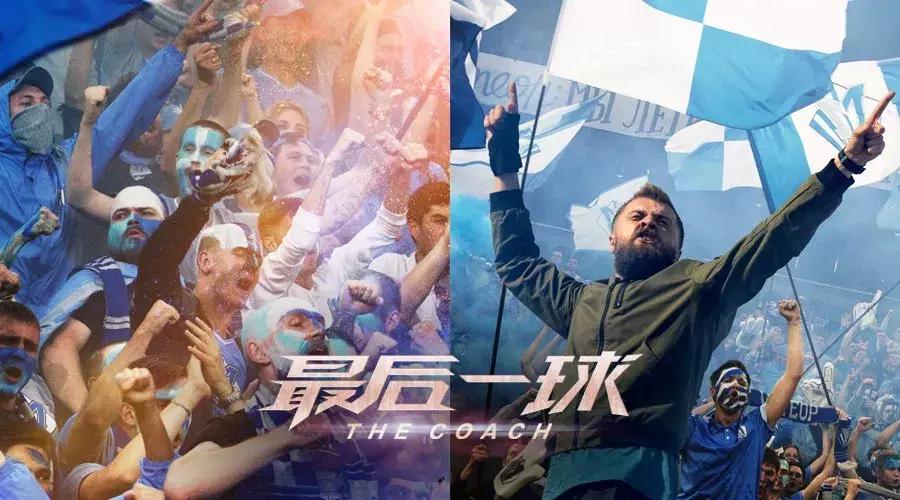 不愧战斗民族，俄罗斯这部足球电影燃炸了，不看世界杯也要看它
