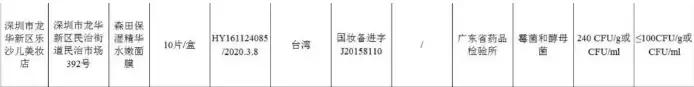 315曝光森田面膜了吗,森田面膜细菌超标批号