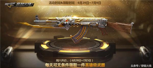 cf新活动打造神器,cf七周年如何免费领英雄级武器