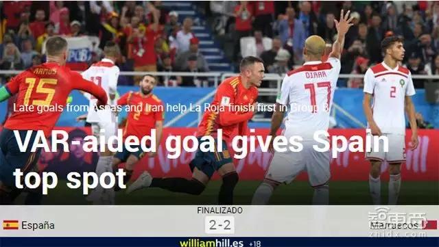 世界杯为何爆冷？高科技改判罚！帮西班牙起死回生