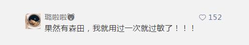 森田、膜法奇迹等面膜上黑榜丽江的小姐姐们还在用吗？