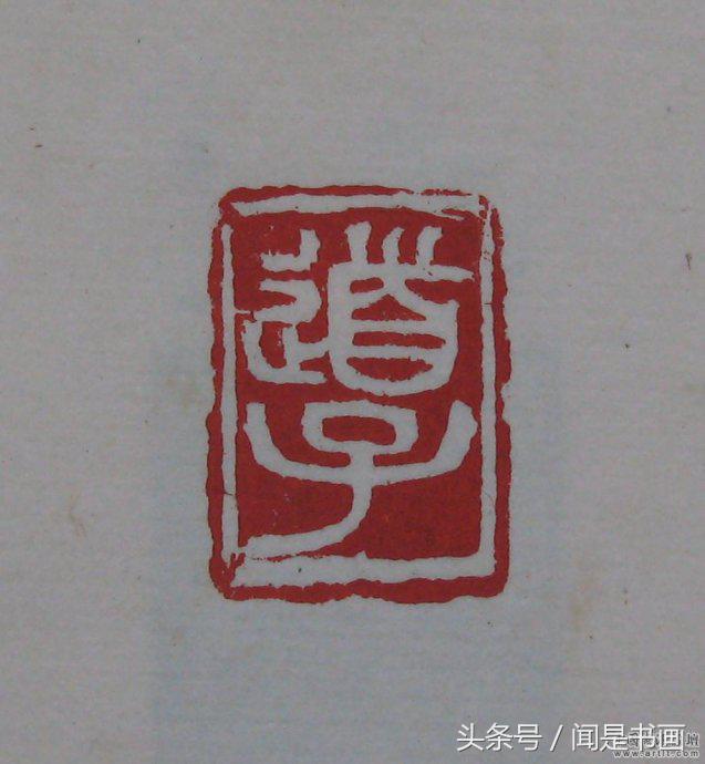 吴昌硕印谱高清,吴昌硕篆刻精品赏析