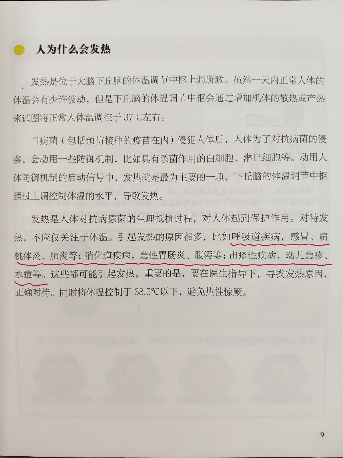 宝宝发烧如何处理妈妈一定要知道,婴儿发烧可能是脑炎吗