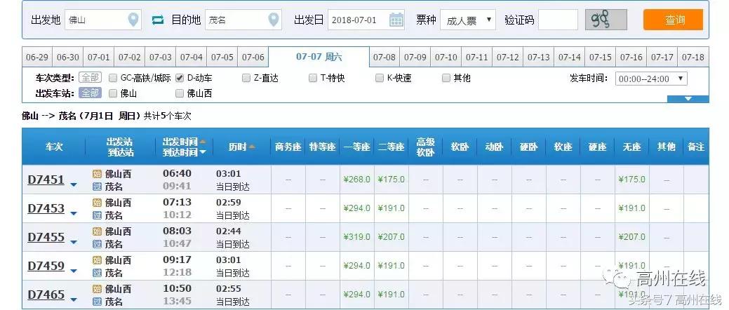 广州回茂名高铁多少钱,从深圳坐高铁回茂名多少钱