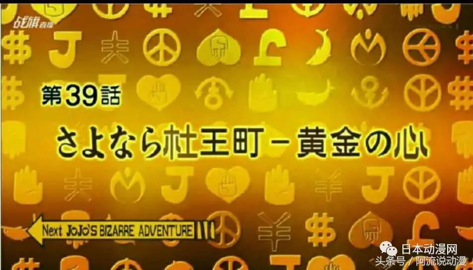 jojo第五部从哪看,jojo在哪看第六部