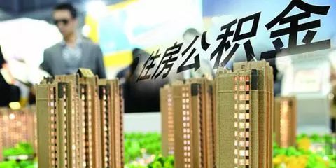 公积金惠民新政,公积金现在还有绿本吗
