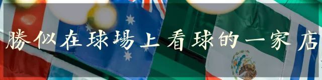 这该是佛山最独特的足球Pub，送完半打科罗娜还送鸡尾酒你点睇？