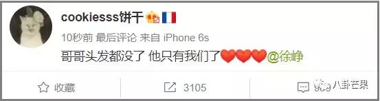 哈哈哈看徐峥的超话笑到头掉：哥哥头发都没了，他只有我们！