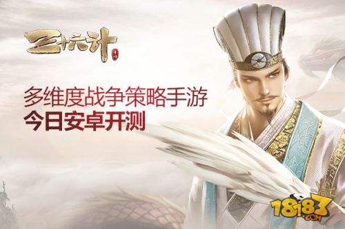 三十六计国战手游,全民国战三十六计手游明日公测