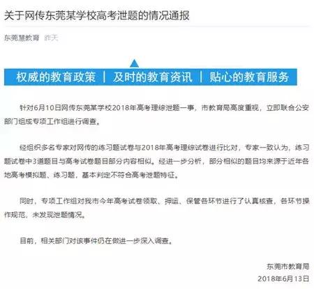中国足球谣言事件,中国足球的谣言