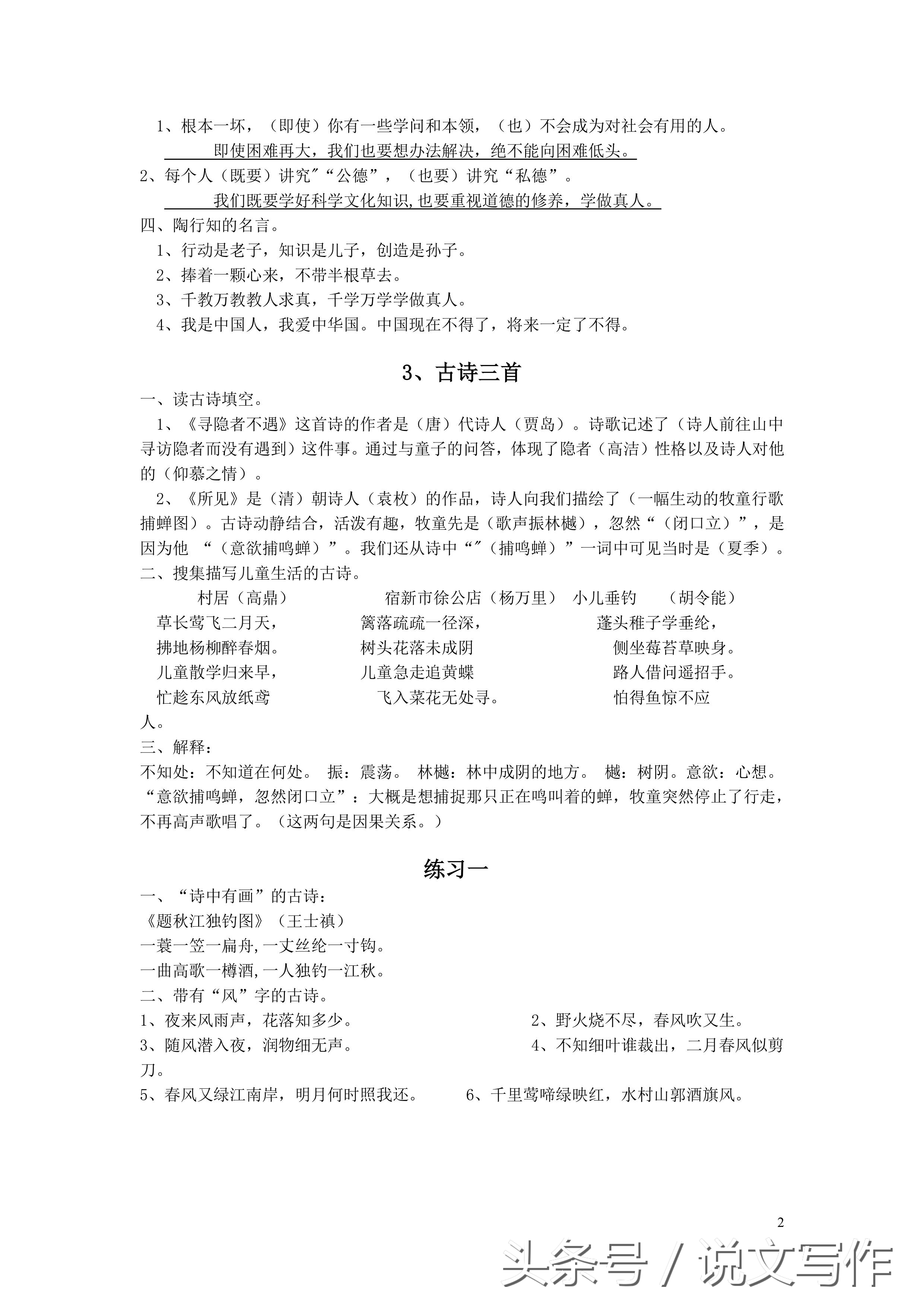 苏教五上语文第15课预习笔记,苏教版五上语文练习与测试的答案
