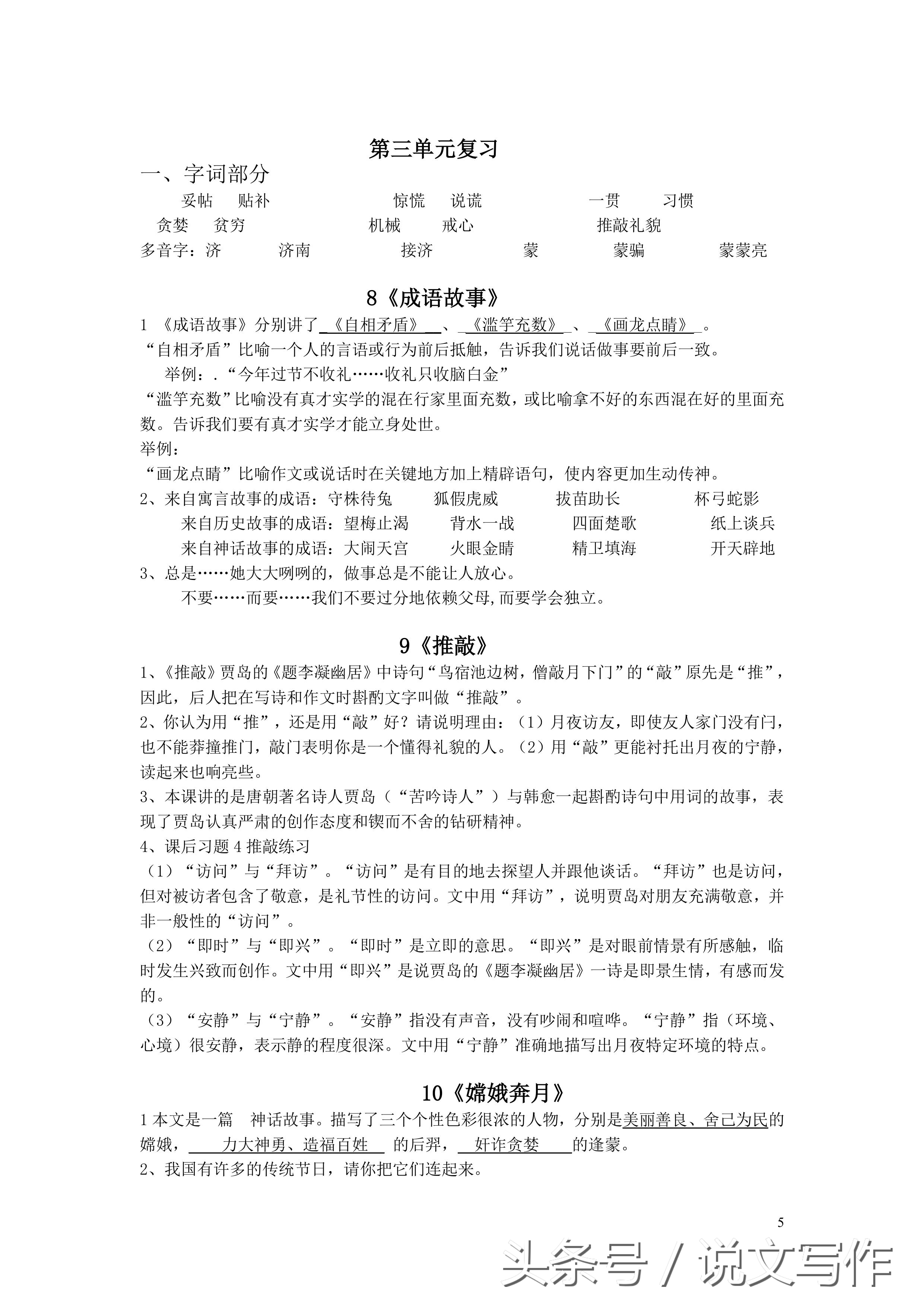 苏教五上语文第15课预习笔记,苏教版五上语文练习与测试的答案