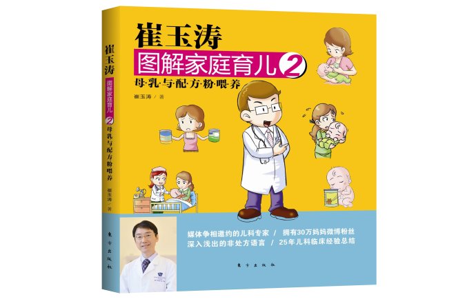 崔玉涛育儿套装全集,崔玉涛图解家庭育儿共10册