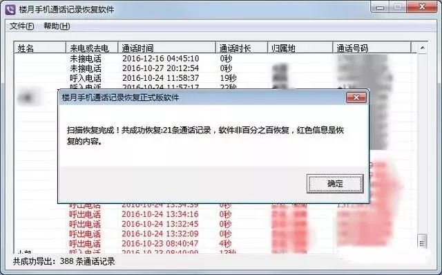 黑客教你简单解密,查手机通话记录绝招