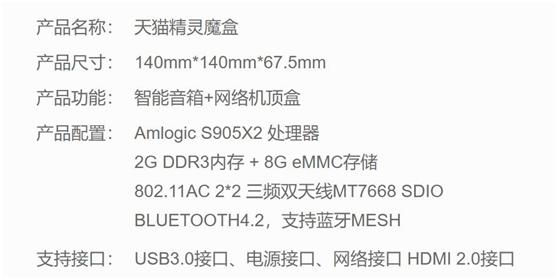 天猫精灵魔盒详细参数,天猫精灵魔盒开箱测评