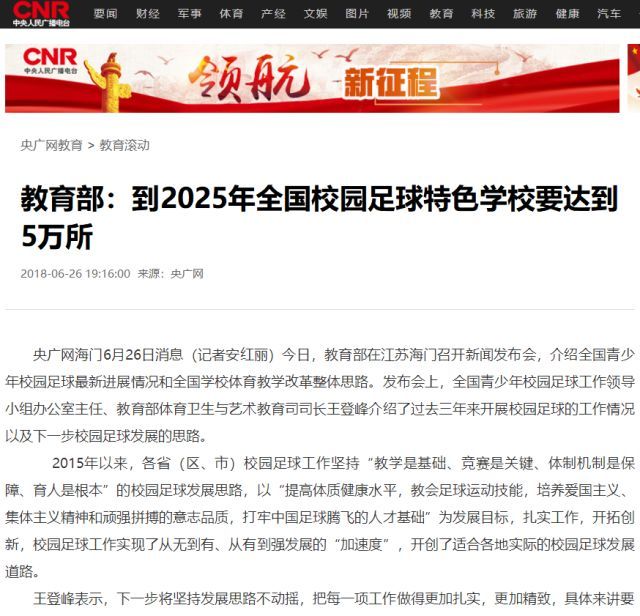 媒体都在说这场精彩的“校园足球”｜奋进之笔“1+1”走进江苏③