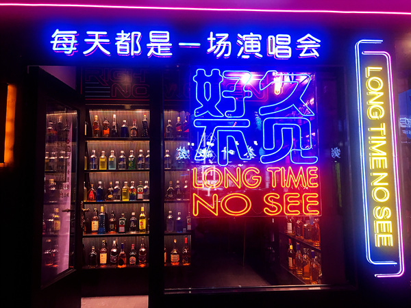 爆红ins的网红酒吧，聚会、看球、玩抖音吃抖鸽，丧玩5小时不愿走