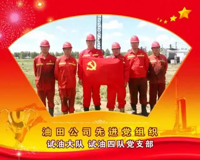 全能标杆试油四队