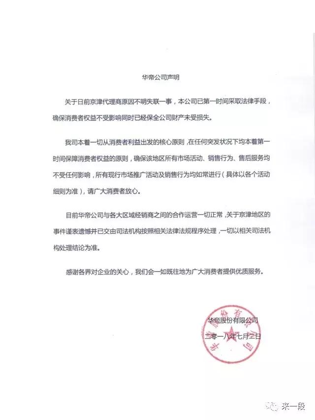 华帝品牌事件,华帝世界杯的营销事件