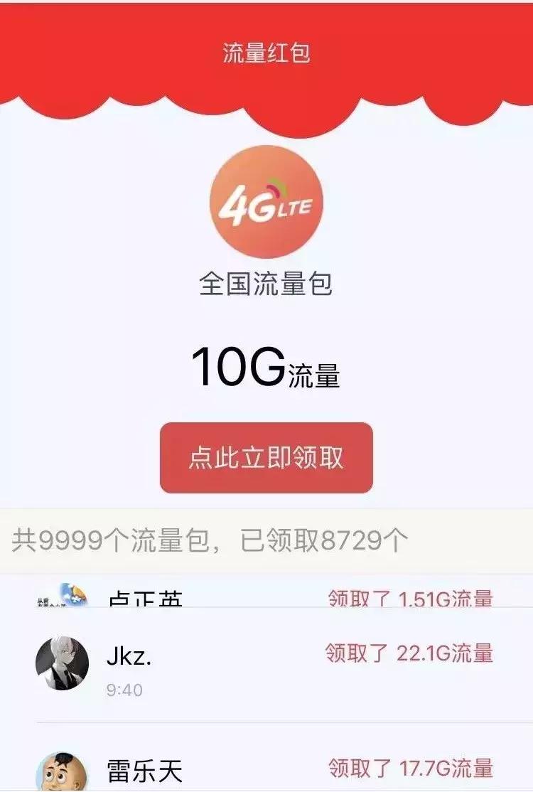 世界杯送流量真假,世界杯赠送流量