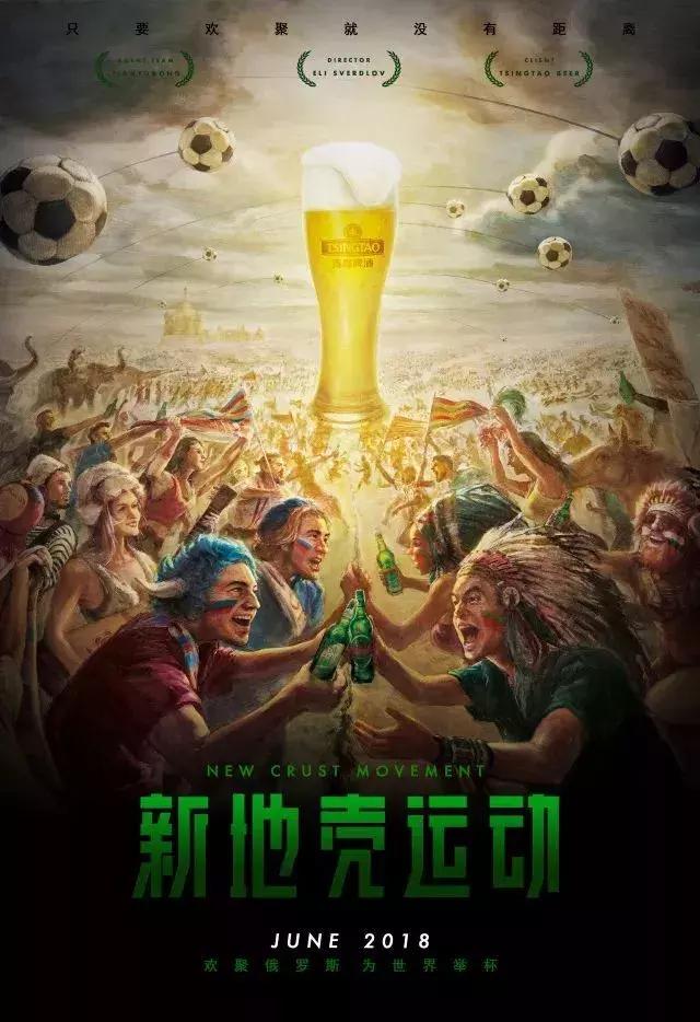 青岛啤酒世界杯广告语,世界杯各啤酒广告