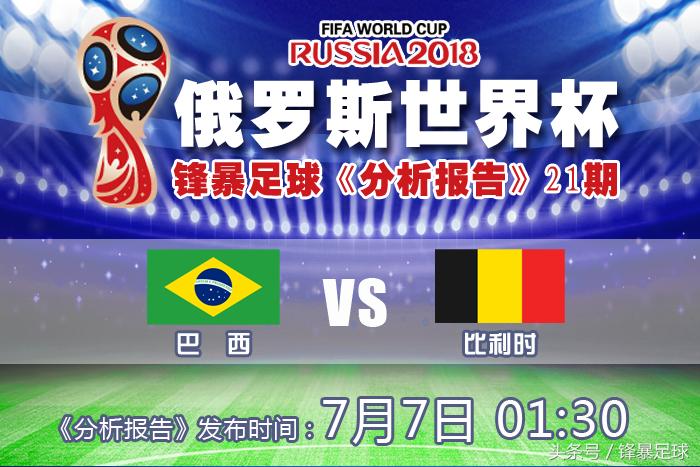 世界杯比赛回顾解说,世界杯比赛回放完整版巴西