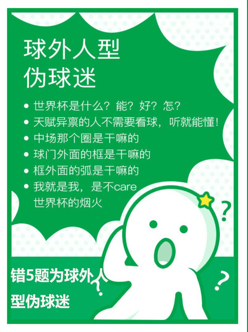 30秒辨别人心,真假球迷