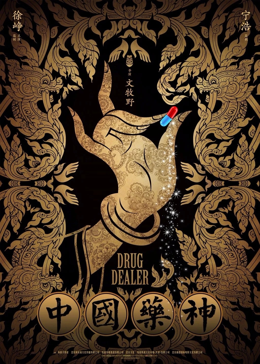 我不是药神海报素材,我不是药神海报赏析