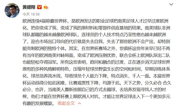 世界杯黄健翔评韩国队,黄健翔南美足球