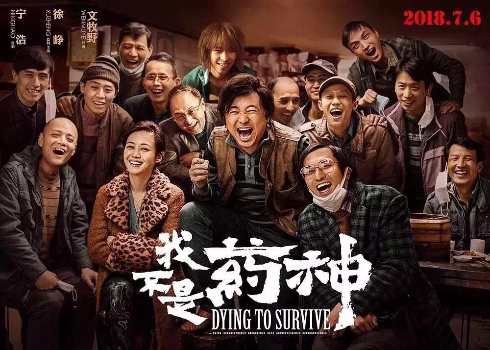 我不是药神三连屏,我不是药神怎么样了