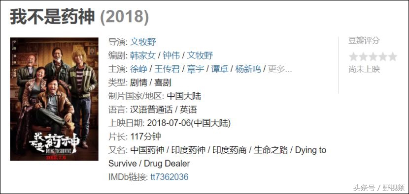 我不是药神徐峥去印度买药的片段,徐峥在我不是药神发布会上说陆勇