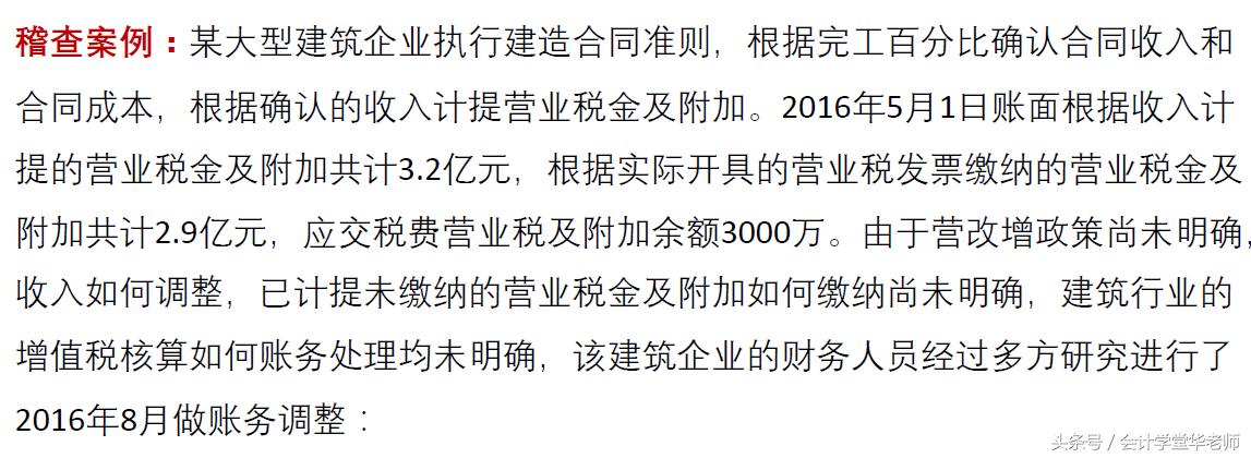 建筑企业营改增涉税十二项,建筑行业营改增后实际税负