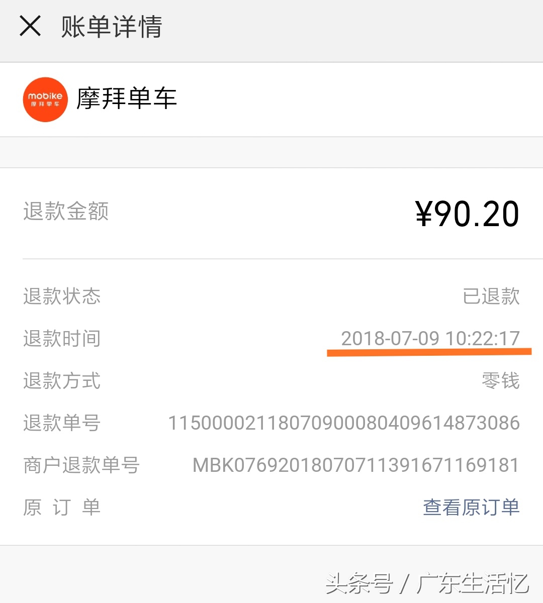 摩拜单车充值的钱怎么退,美团单车充值的余额能退吗