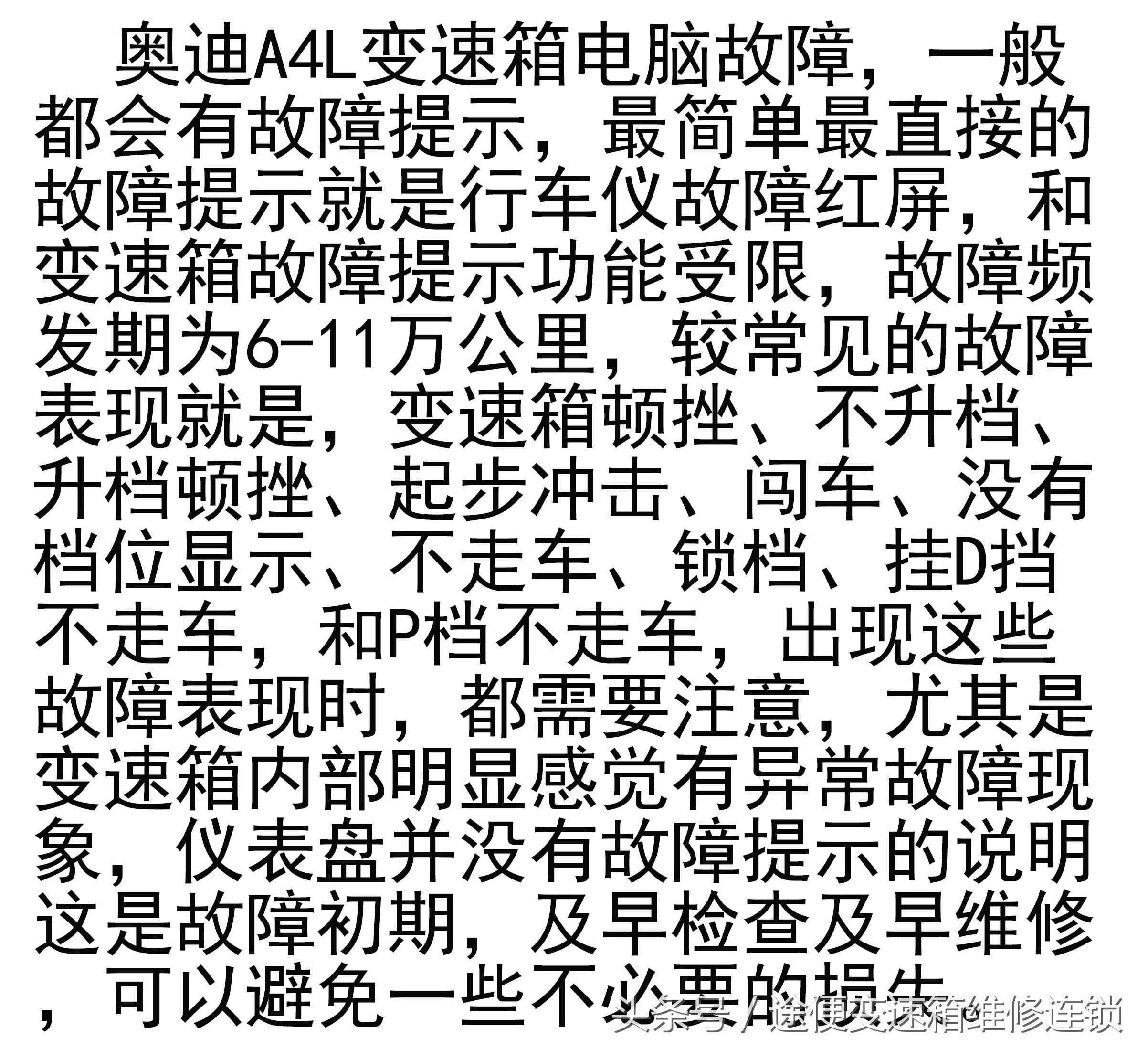 奥迪a4l变速箱故障无法挂挡怎么办,奥迪a4l变速箱升挡变慢