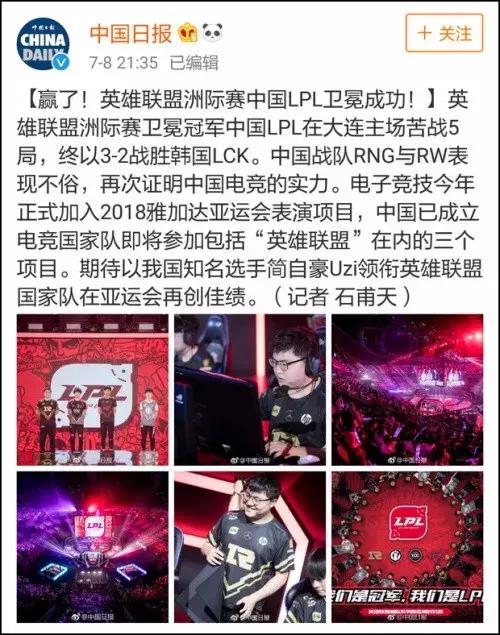 英雄联盟2018洲际赛冠军lpl,lpl取得洲际赛冠军