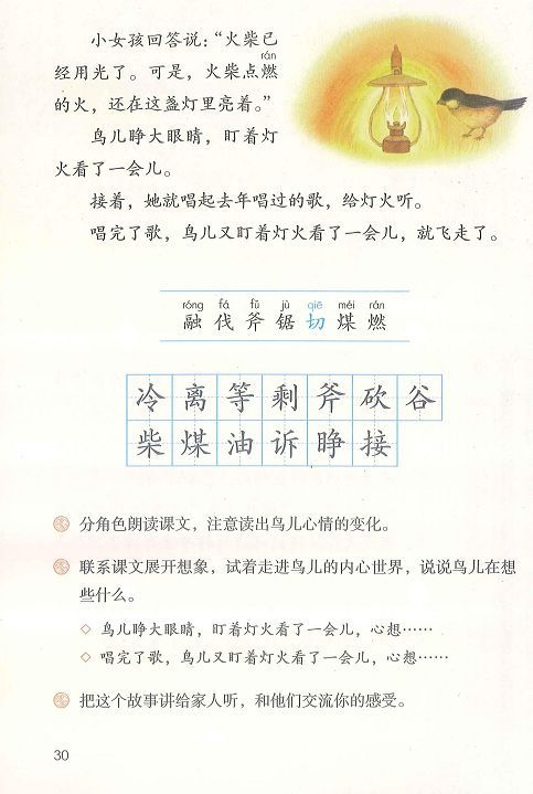 部编版三年级上册语文课文全解,最新部编小学三年级语文电子课本
